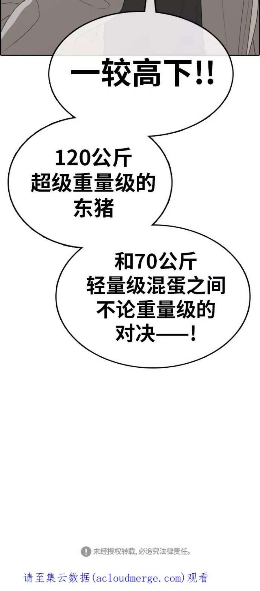 青春白卷第318话 综合格斗（5）