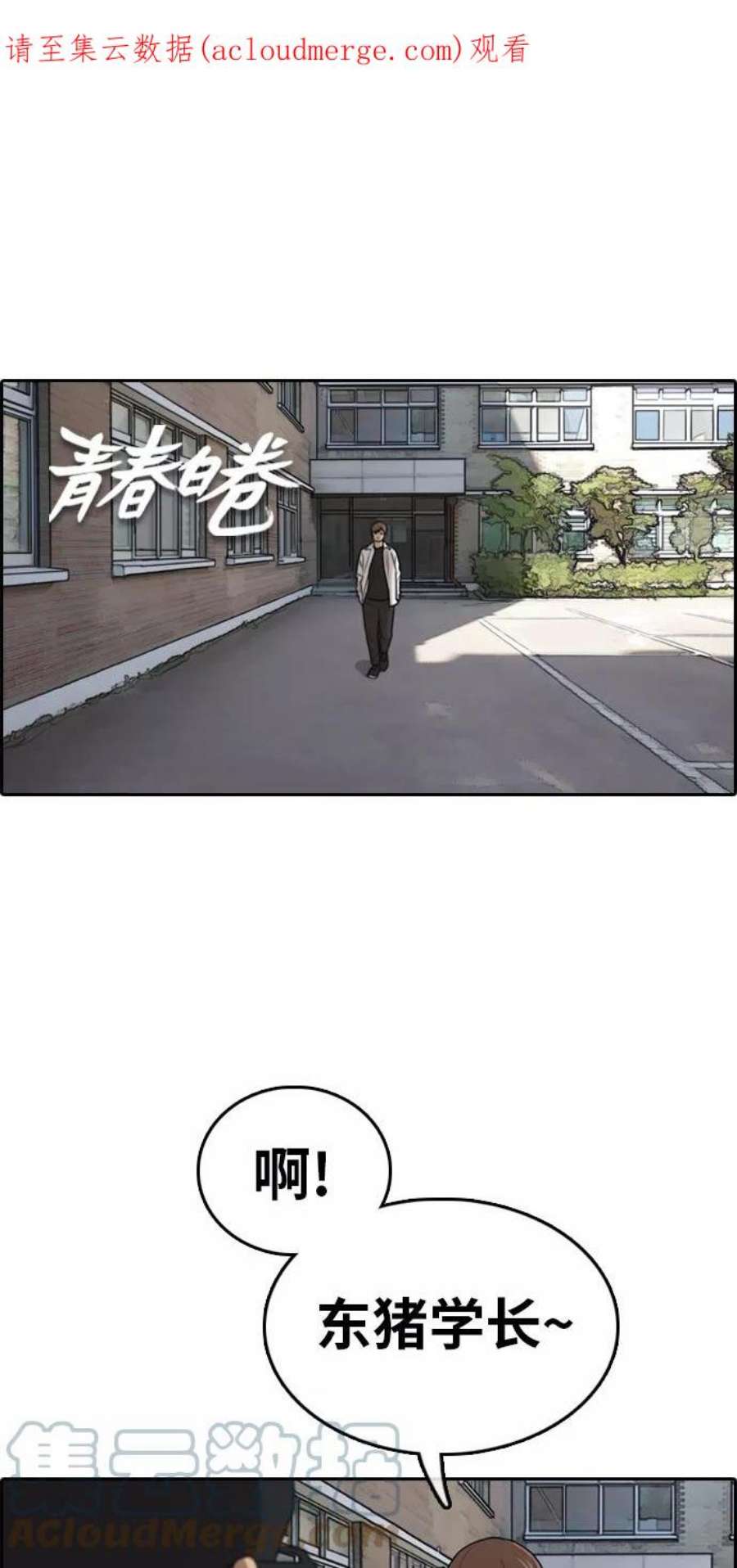 青春白卷第319话 超重量级东猪（1）
