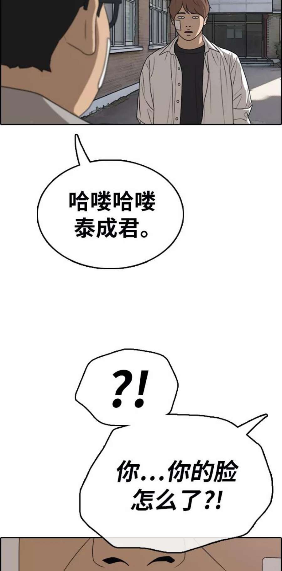 青春白卷第319话 超重量级东猪（1）