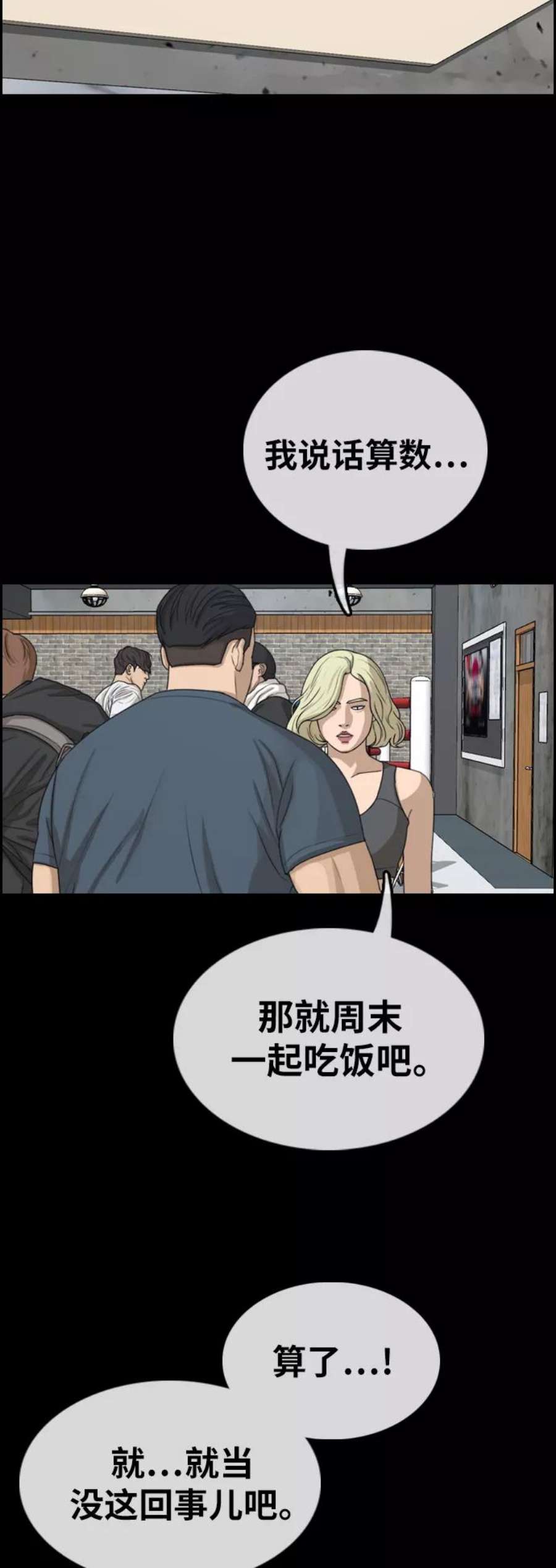 青春白卷第319话 超重量级东猪（1）