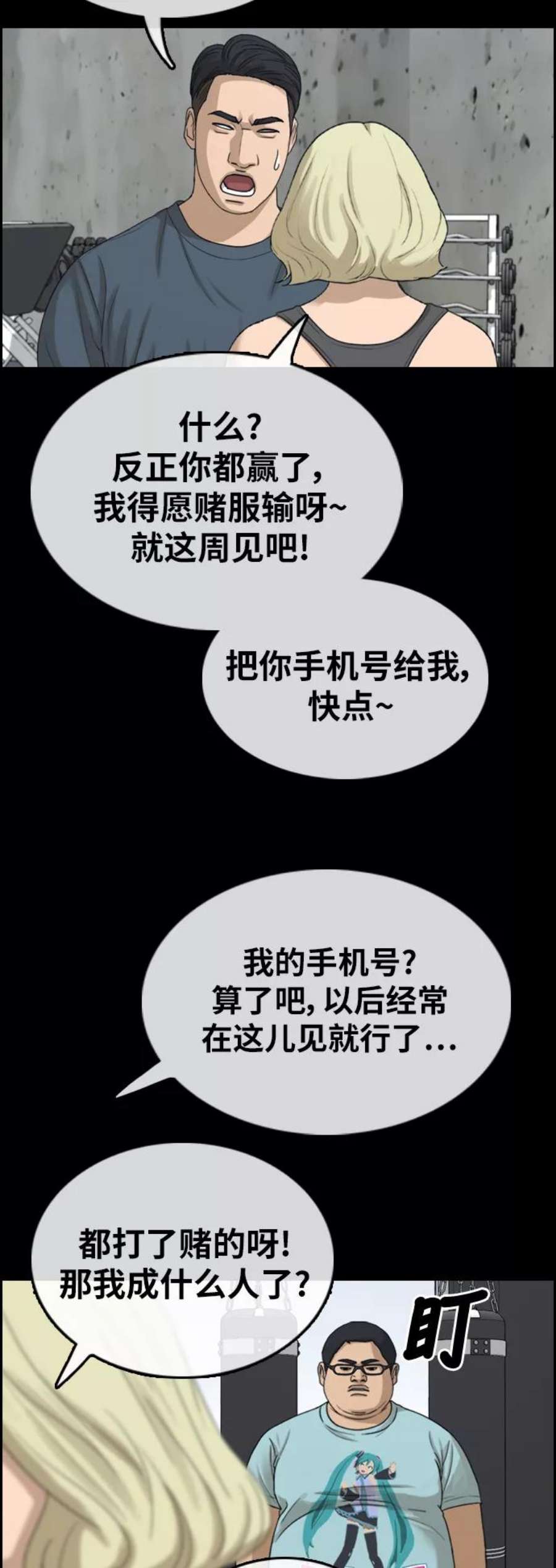 青春白卷第319话 超重量级东猪（1）