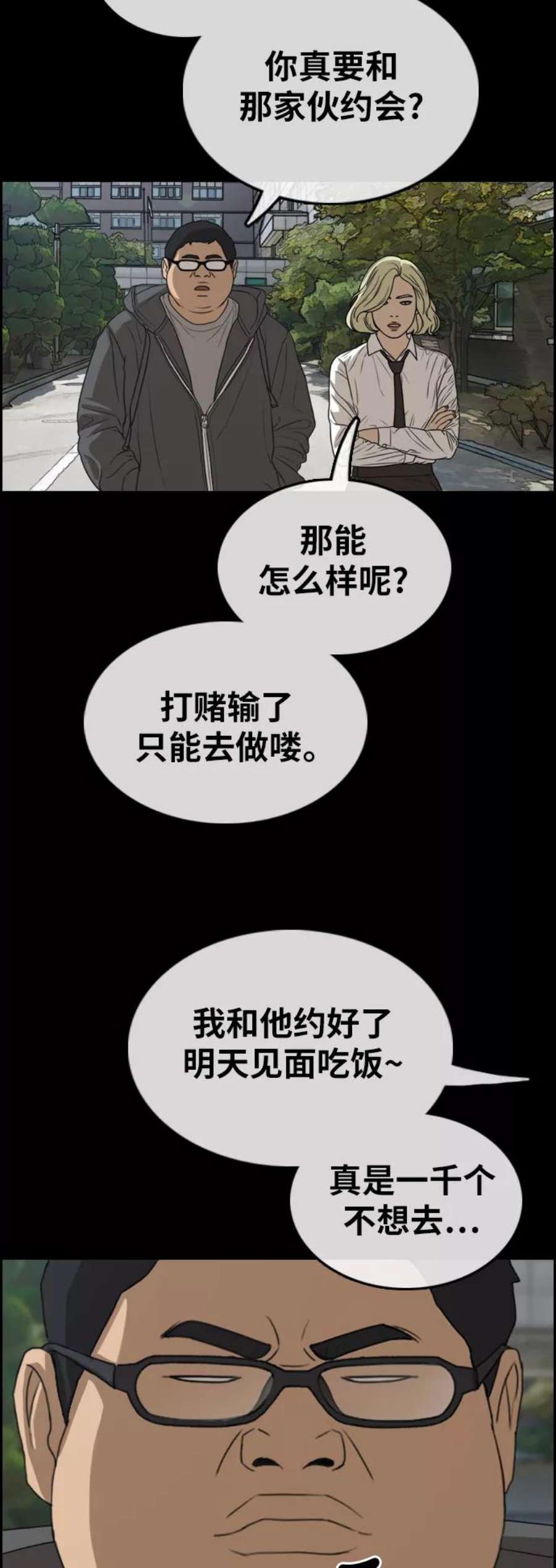 青春白卷第319话 超重量级东猪（1）