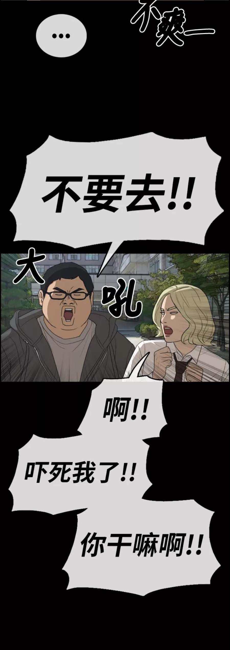 青春白卷第319话 超重量级东猪（1）