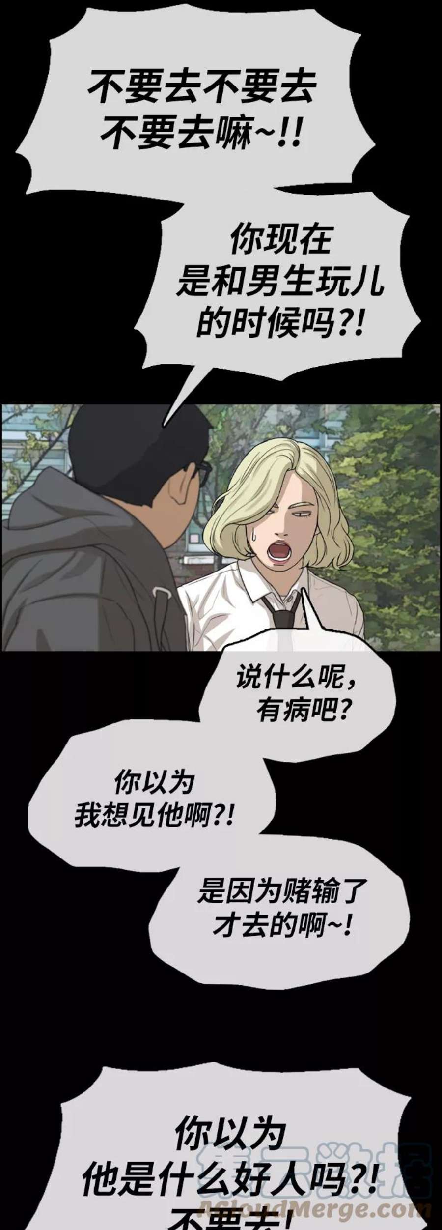 青春白卷第319话 超重量级东猪（1）