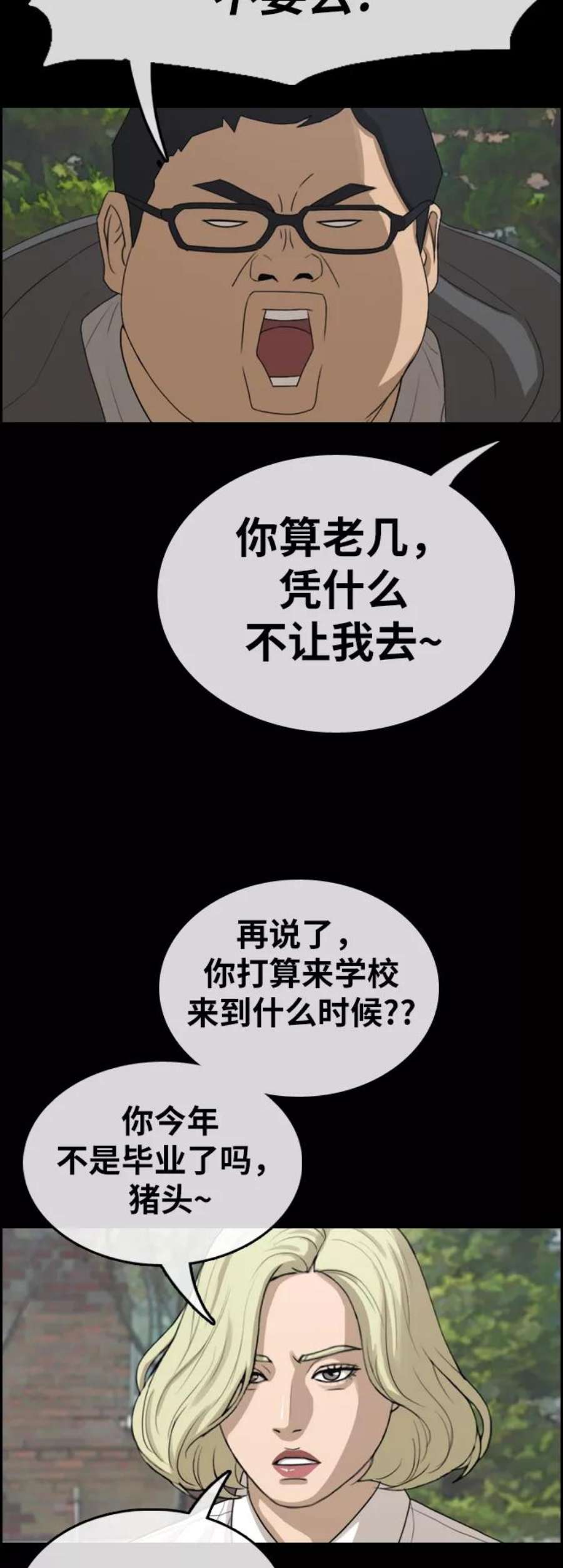 青春白卷第319话 超重量级东猪（1）