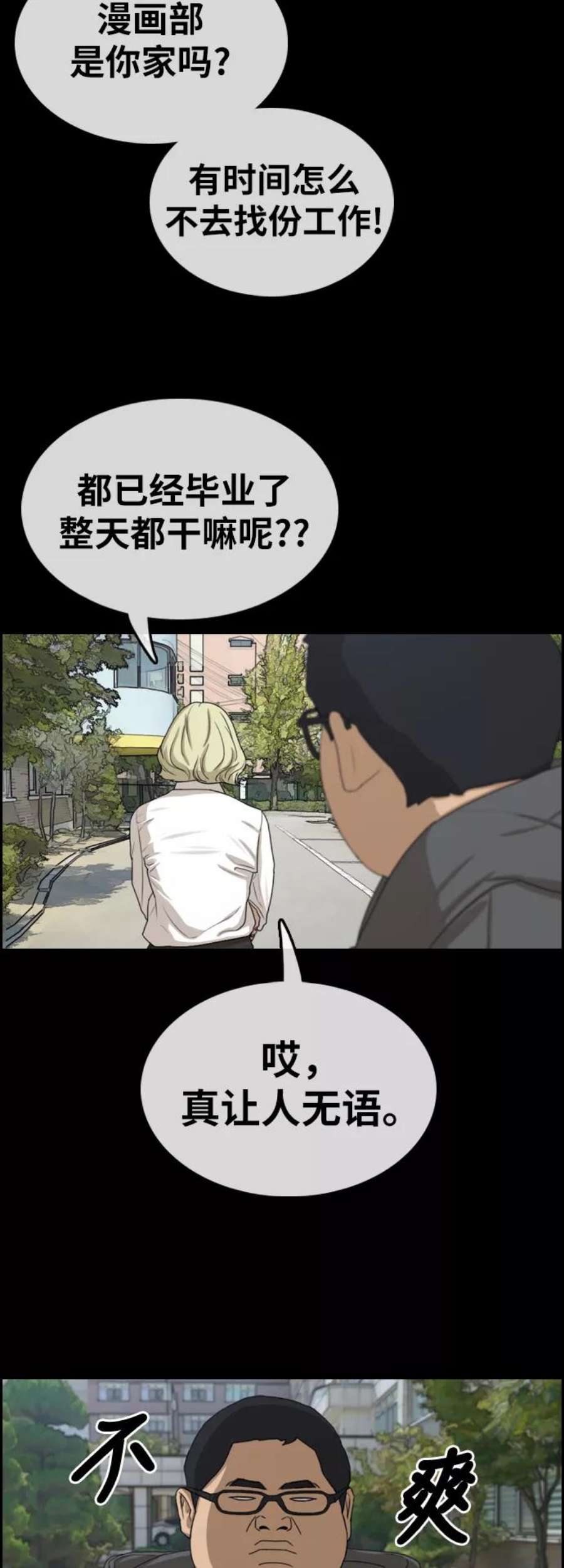 青春白卷第319话 超重量级东猪（1）