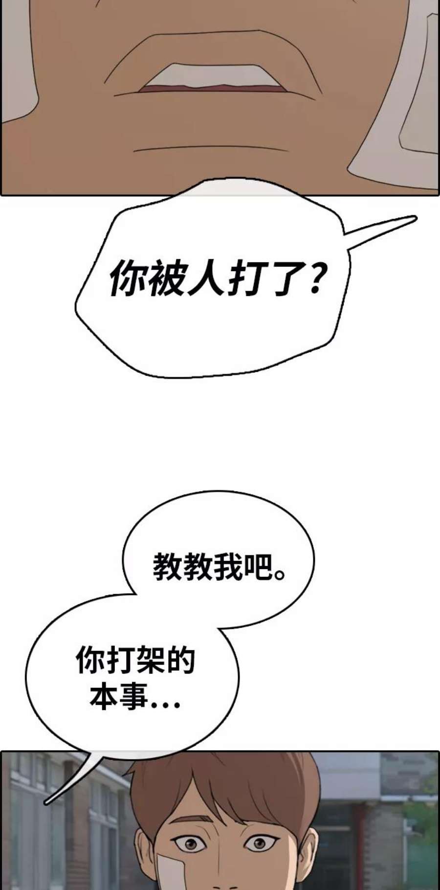 青春白卷第319话 超重量级东猪（1）