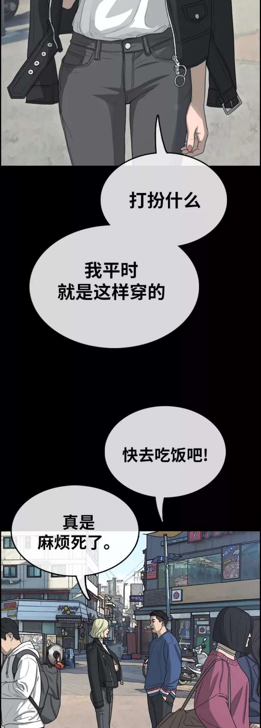 青春白卷第319话 超重量级东猪（1）