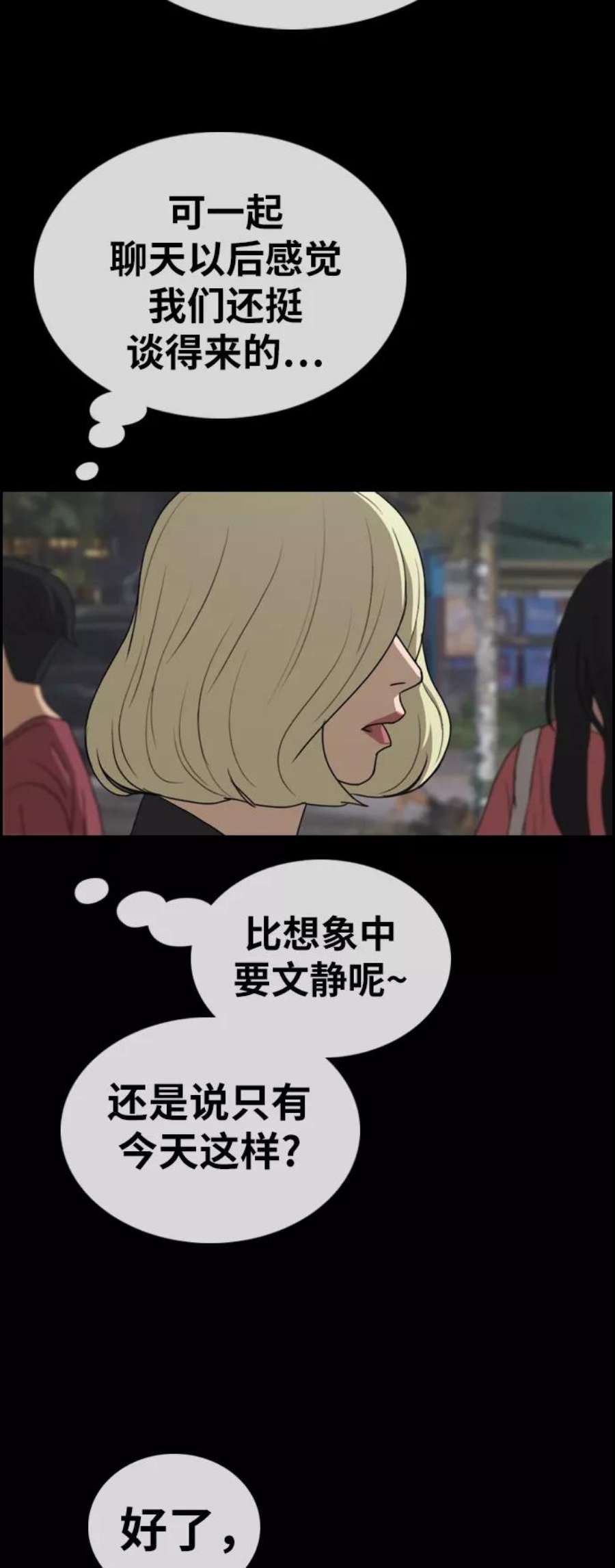 青春白卷第319话 超重量级东猪（1）