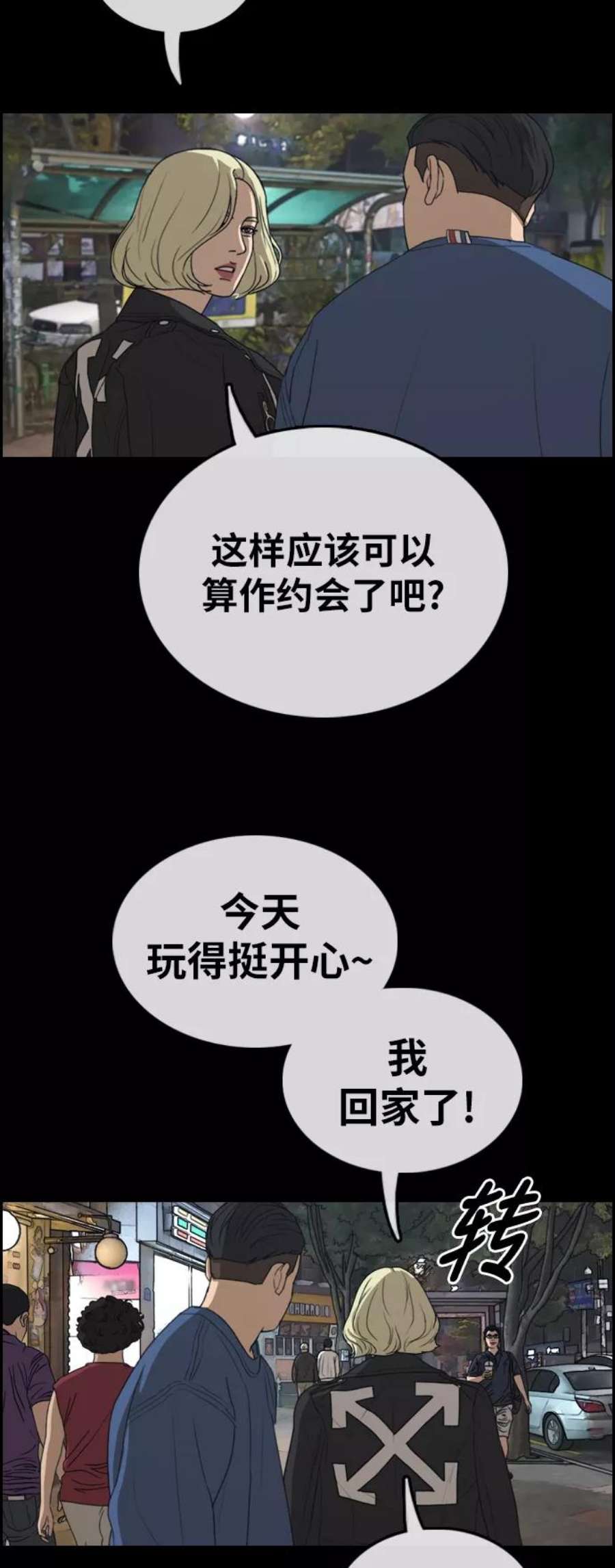 青春白卷第319话 超重量级东猪（1）