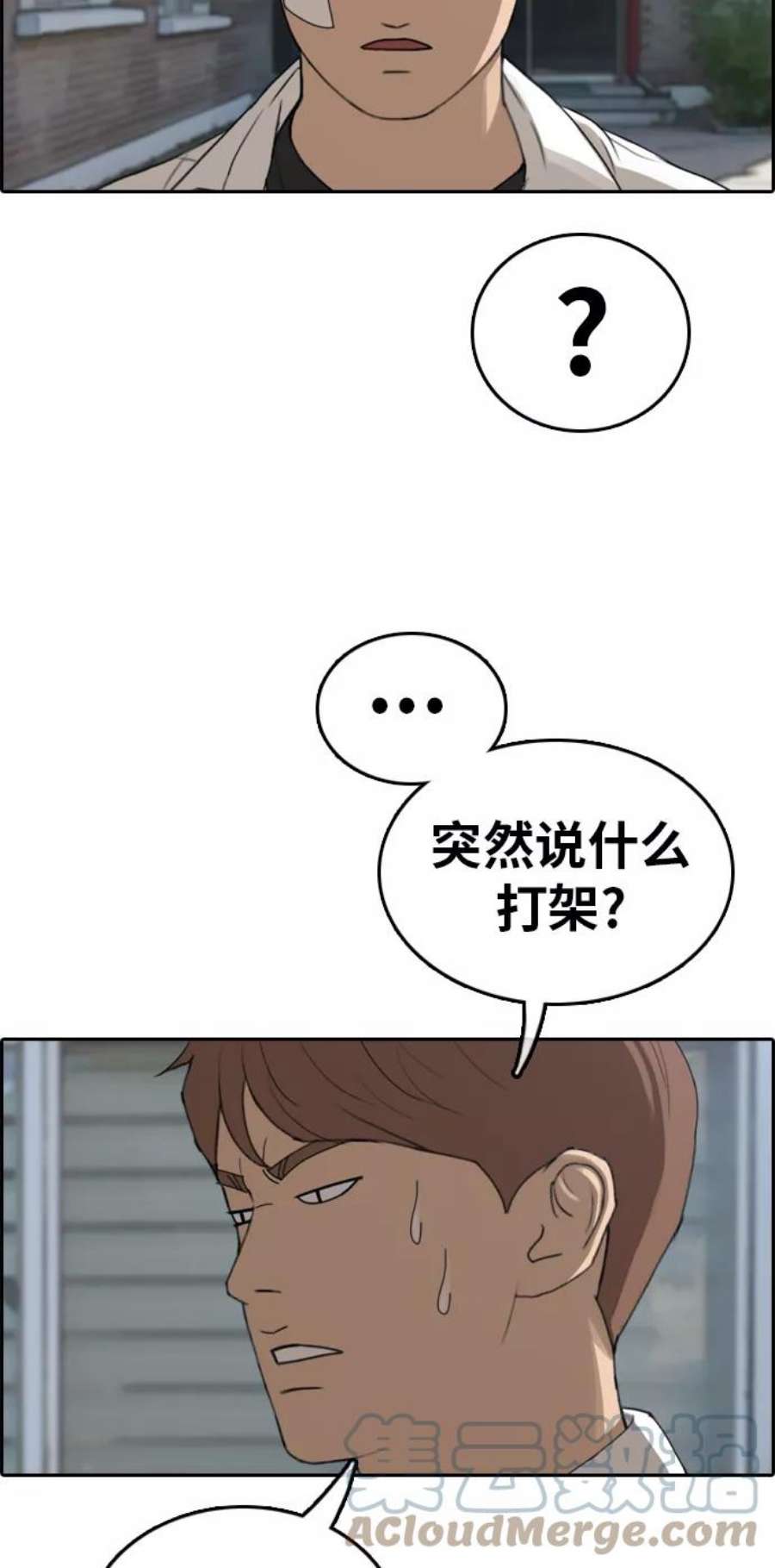 青春白卷第319话 超重量级东猪（1）