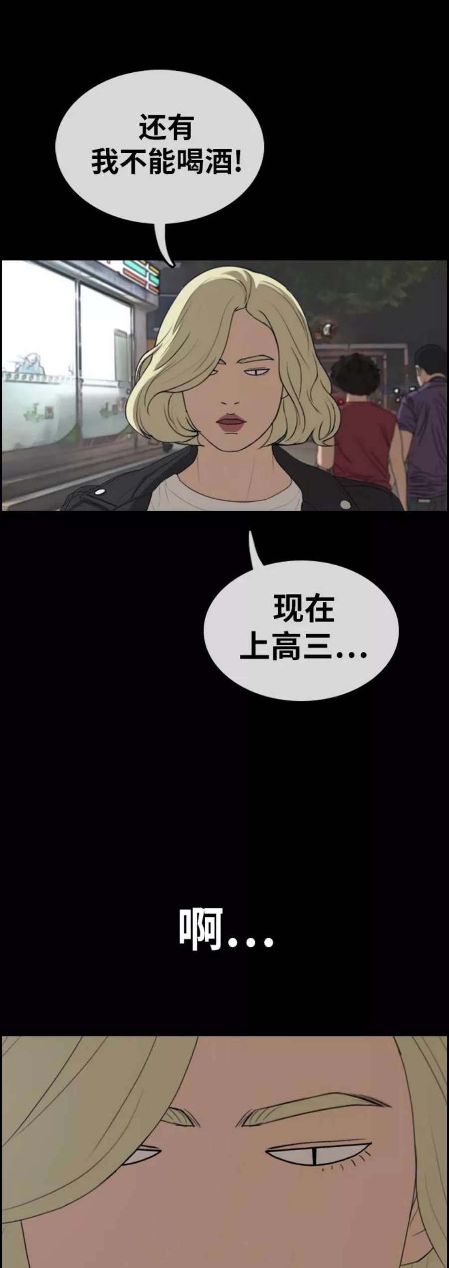 青春白卷第319话 超重量级东猪（1）