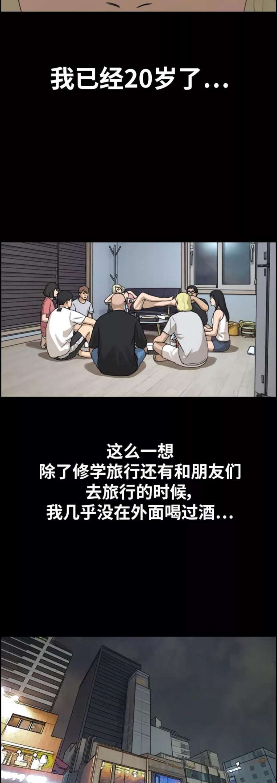 青春白卷第319话 超重量级东猪（1）