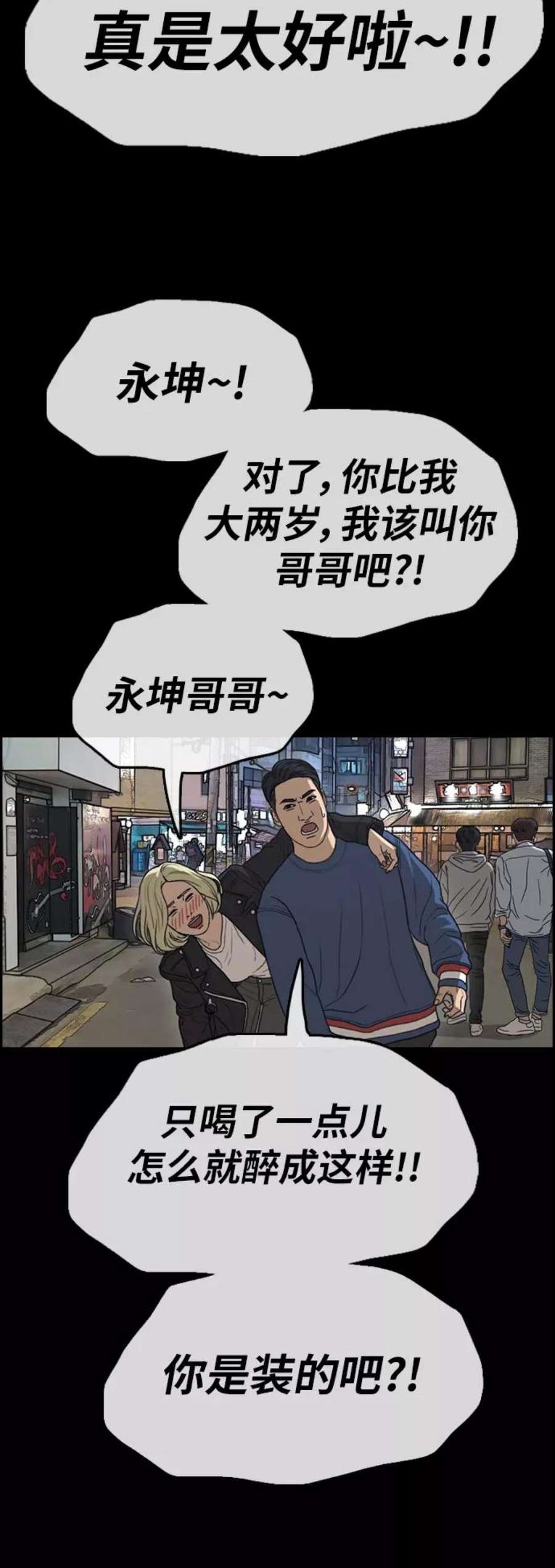 青春白卷第319话 超重量级东猪（1）