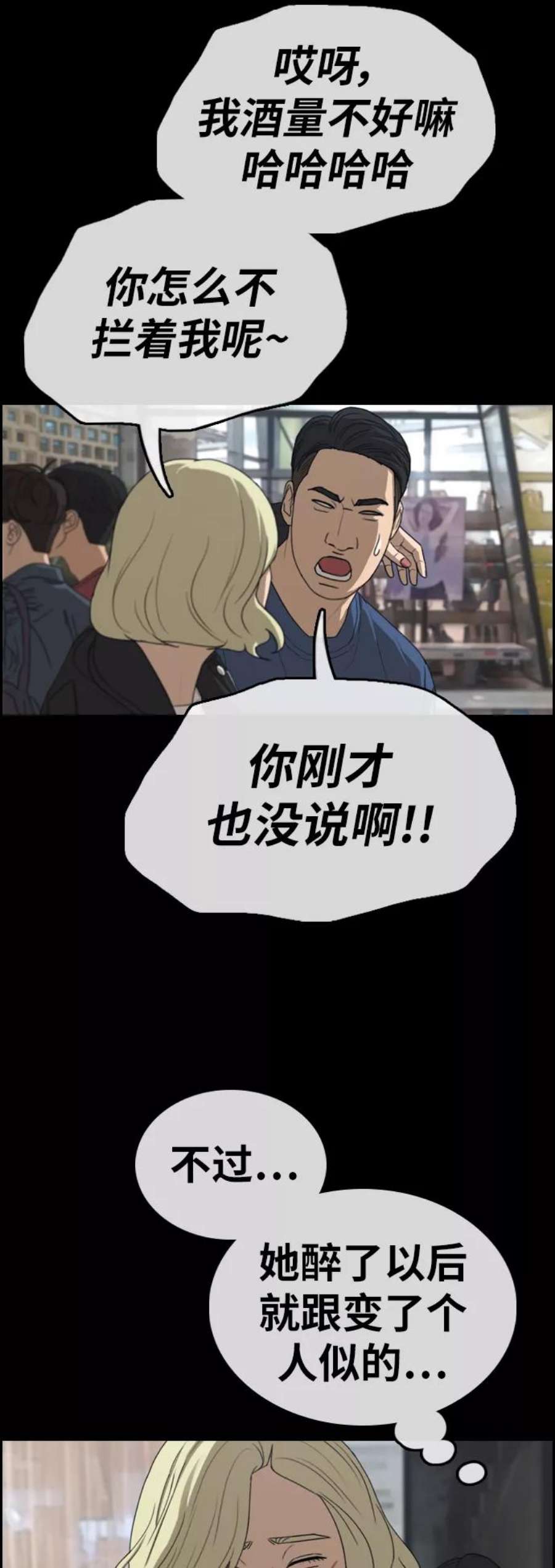 青春白卷第319话 超重量级东猪（1）