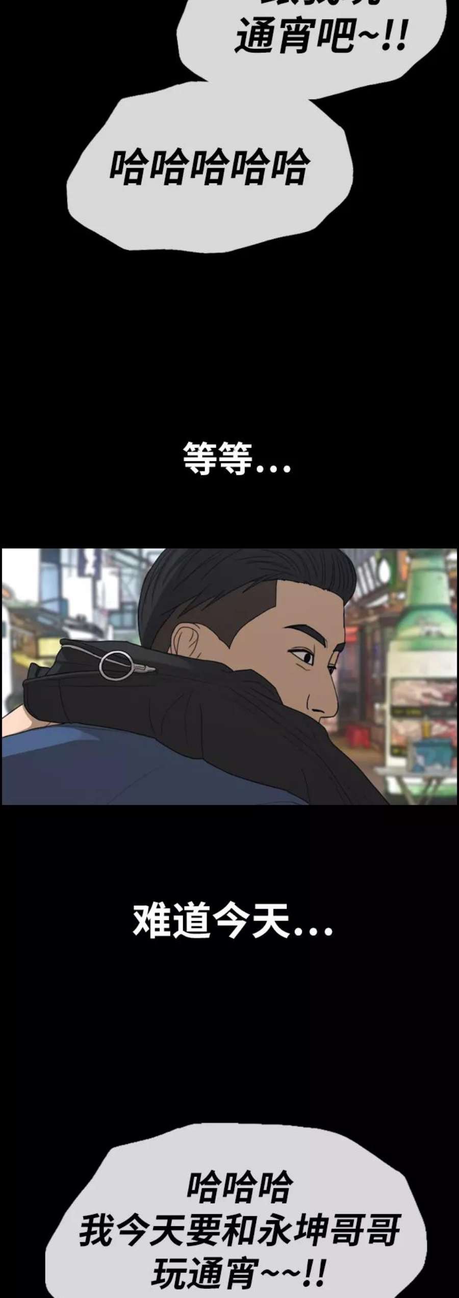 青春白卷第319话 超重量级东猪（1）