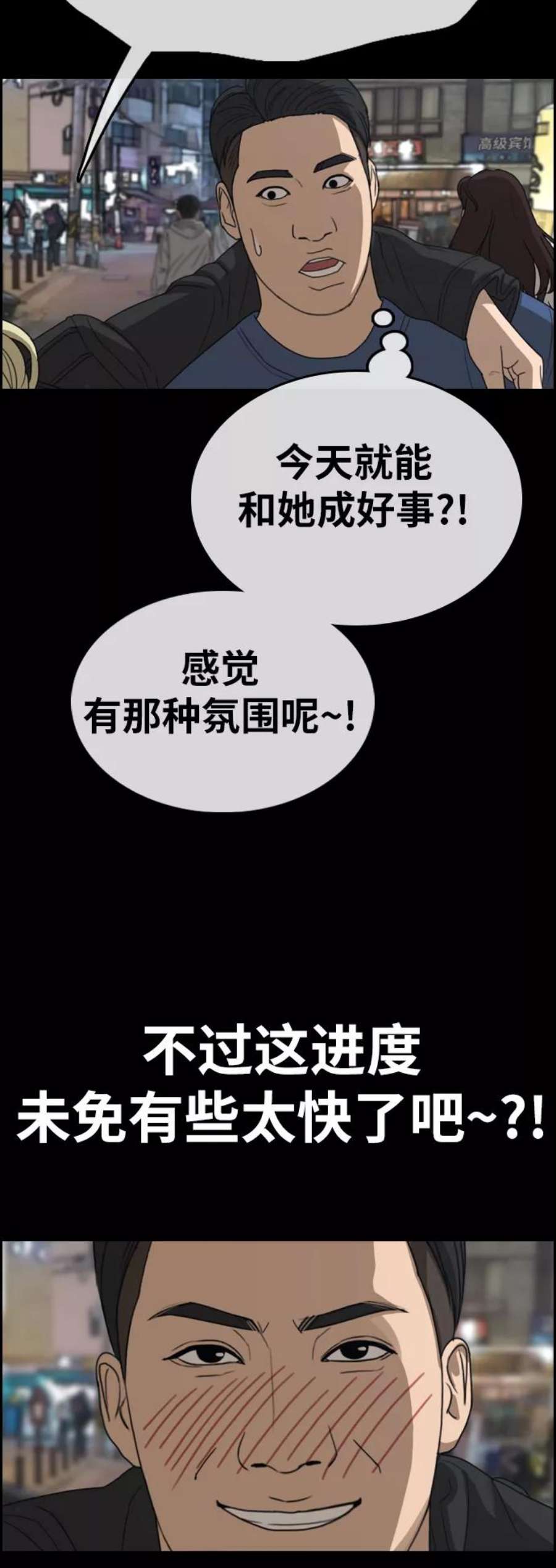 青春白卷第319话 超重量级东猪（1）
