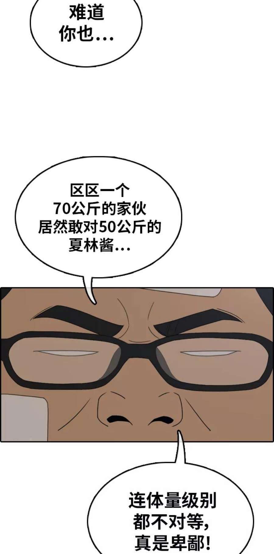青春白卷第319话 超重量级东猪（1）