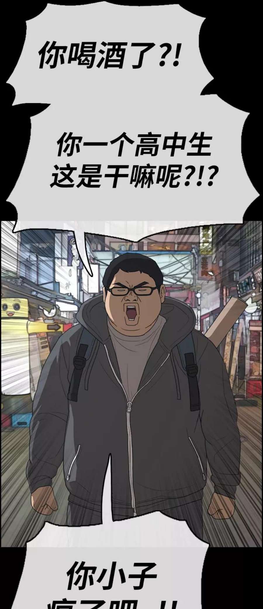 青春白卷第319话 超重量级东猪（1）