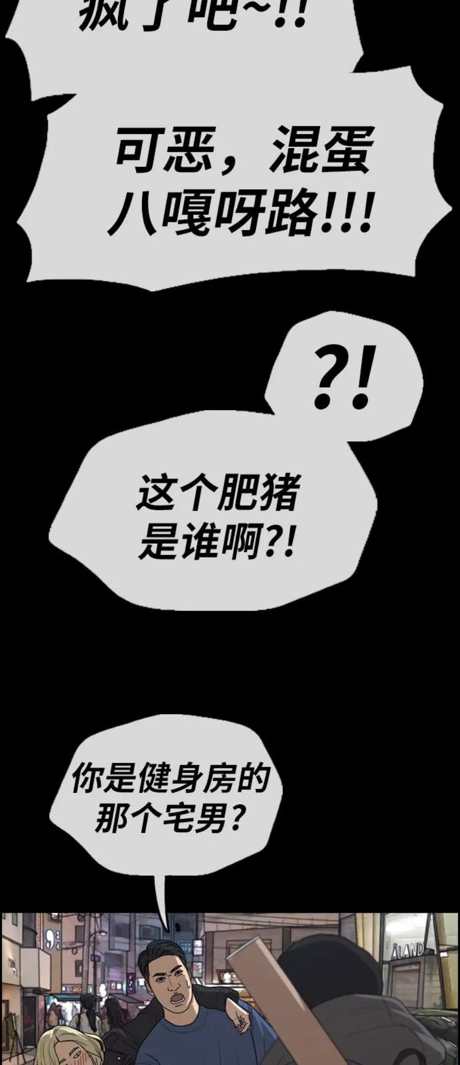 青春白卷第319话 超重量级东猪（1）