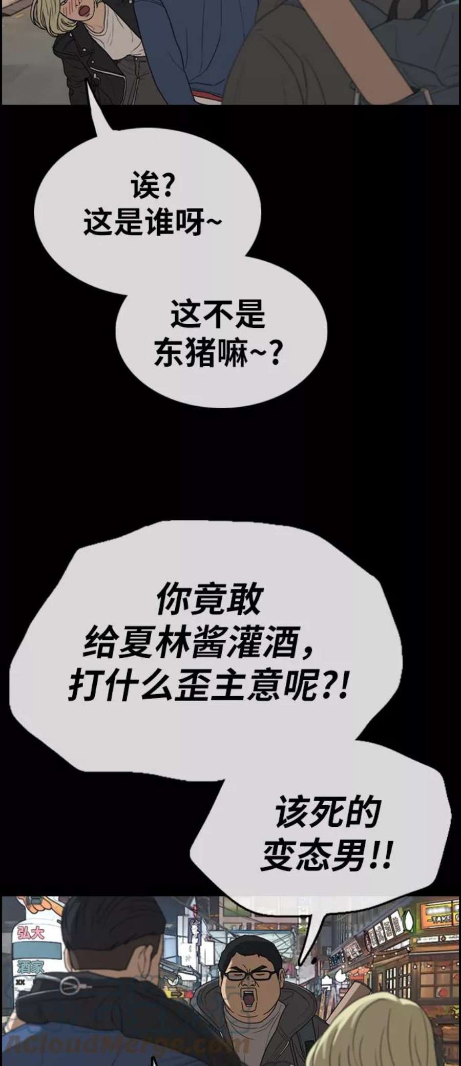 青春白卷第319话 超重量级东猪（1）