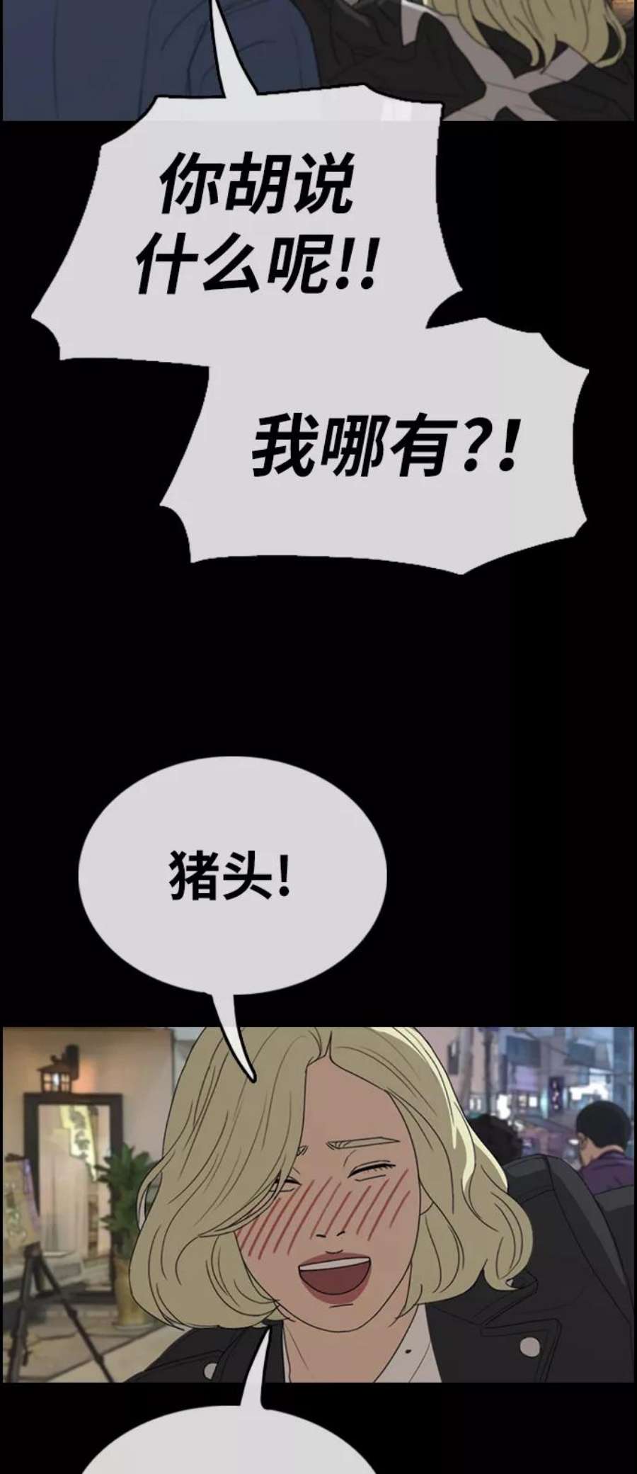 青春白卷第319话 超重量级东猪（1）