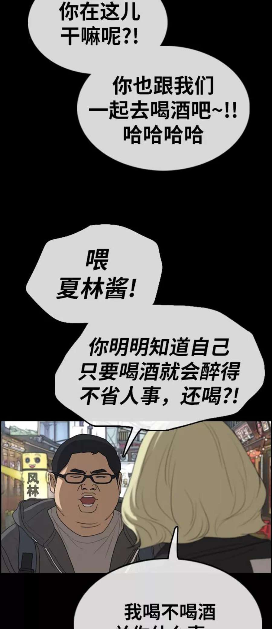 青春白卷第319话 超重量级东猪（1）