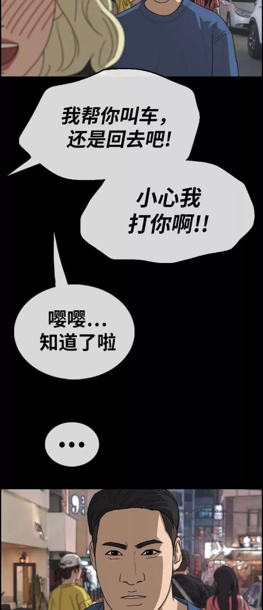 青春白卷第319话 超重量级东猪（1）