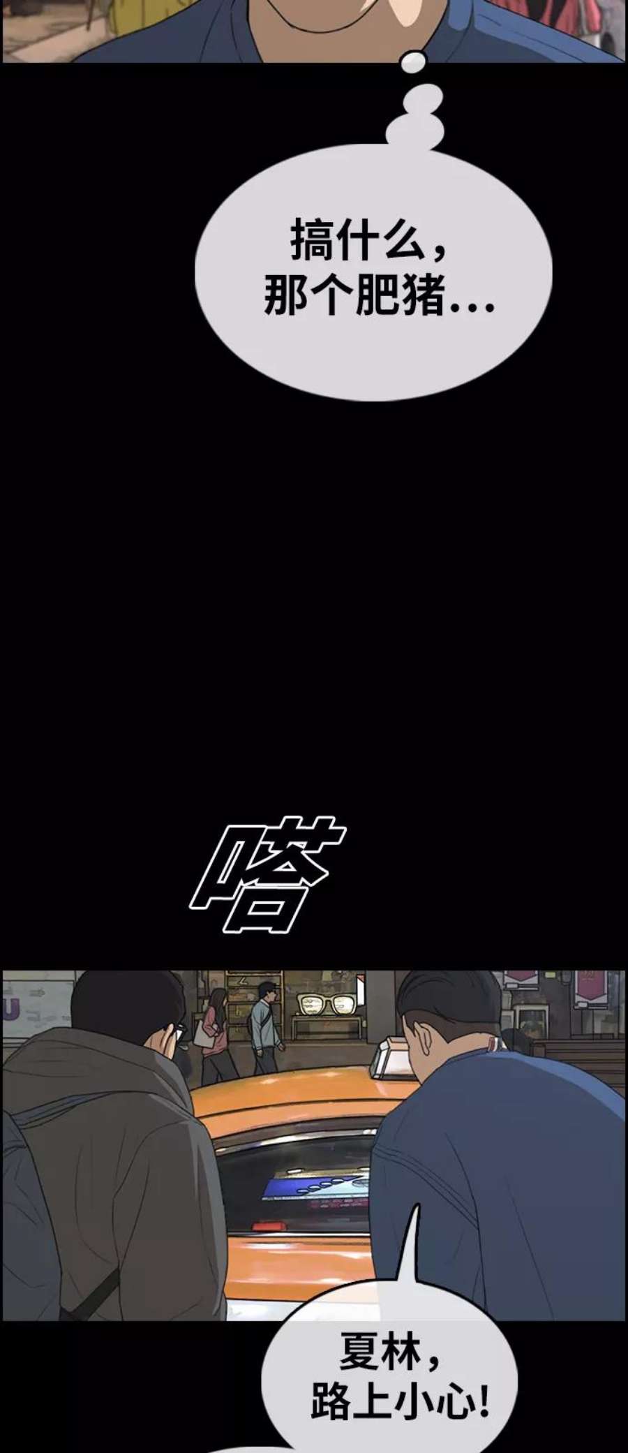 青春白卷第319话 超重量级东猪（1）