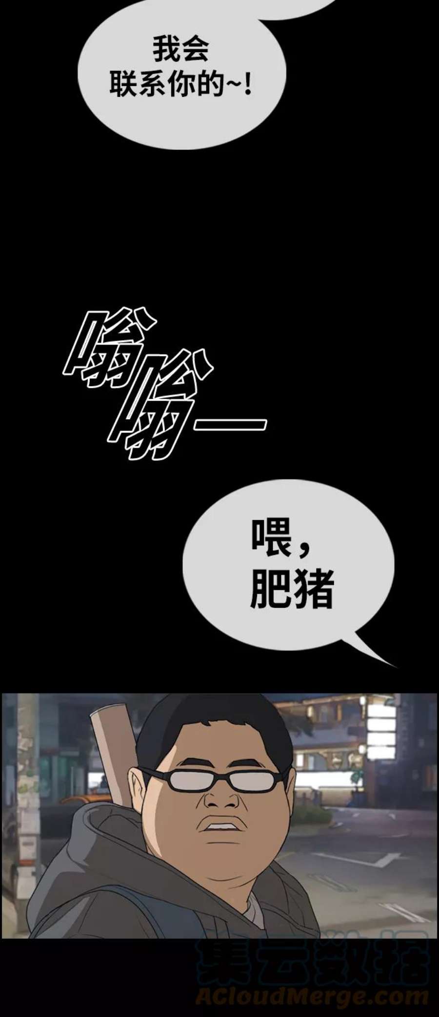 青春白卷第319话 超重量级东猪（1）