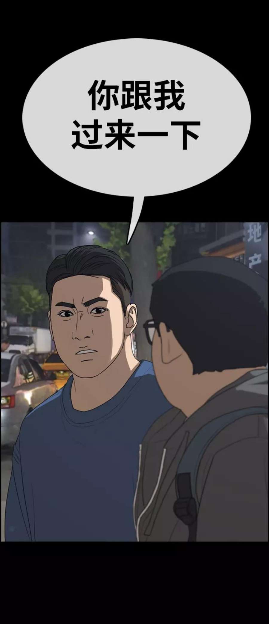 青春白卷第319话 超重量级东猪（1）