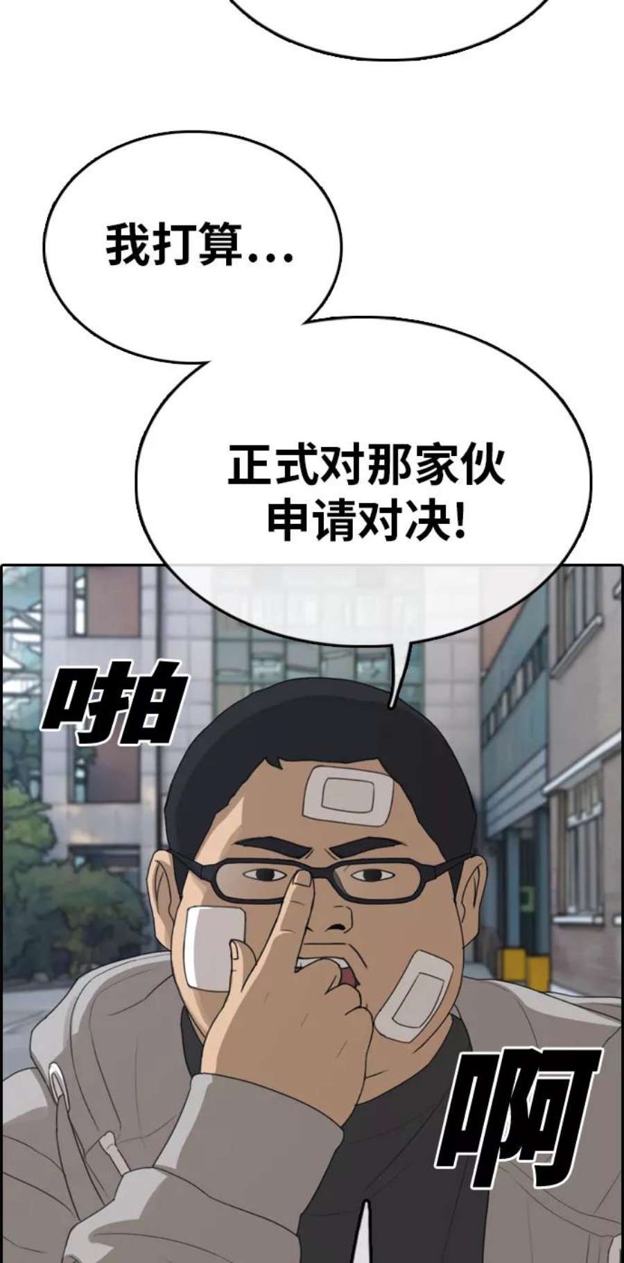 青春白卷第319话 超重量级东猪（1）