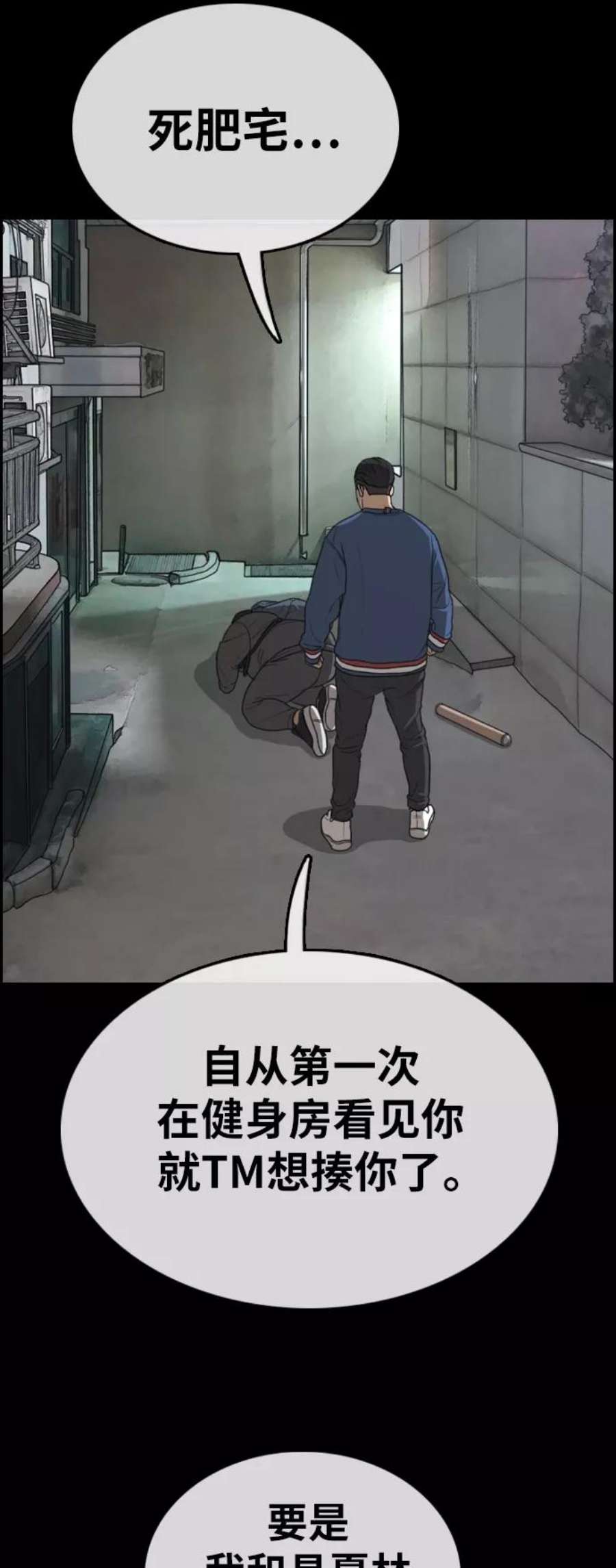 青春白卷第319话 超重量级东猪（1）