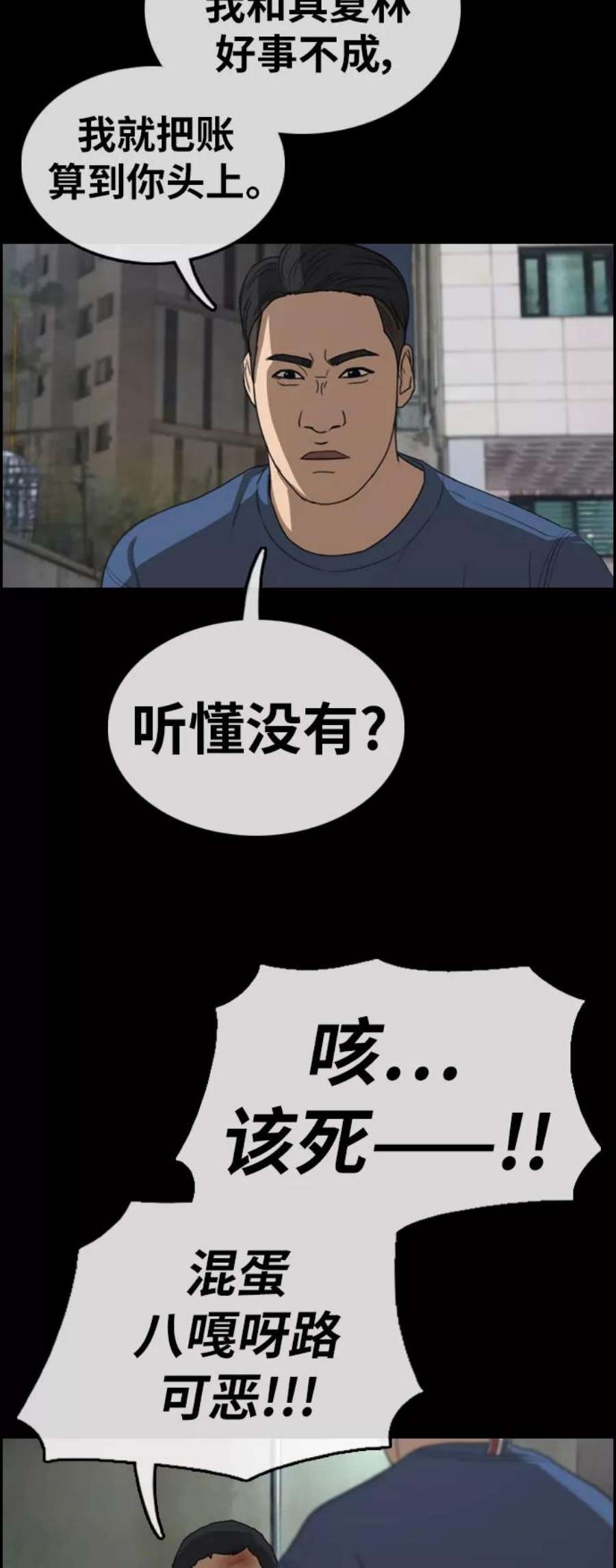 青春白卷第319话 超重量级东猪（1）