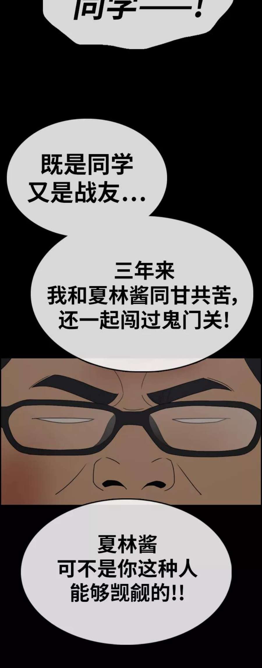 青春白卷第319话 超重量级东猪（1）