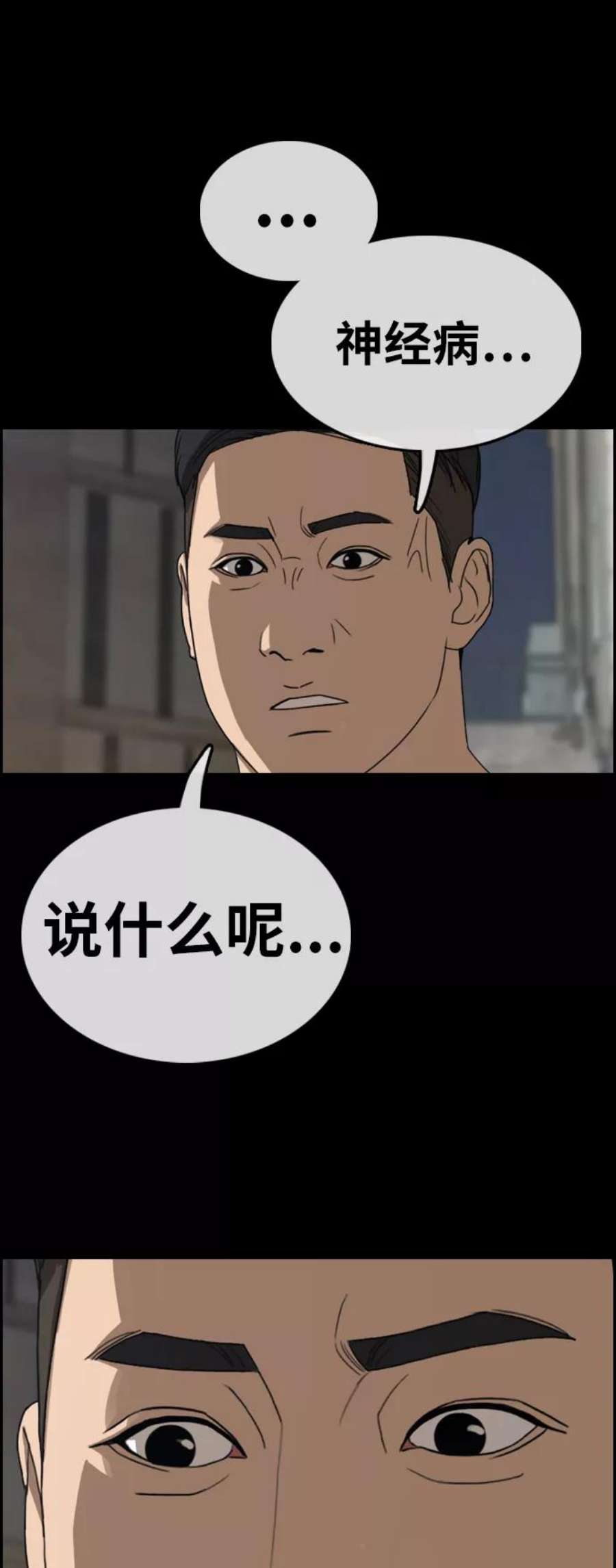 青春白卷第319话 超重量级东猪（1）