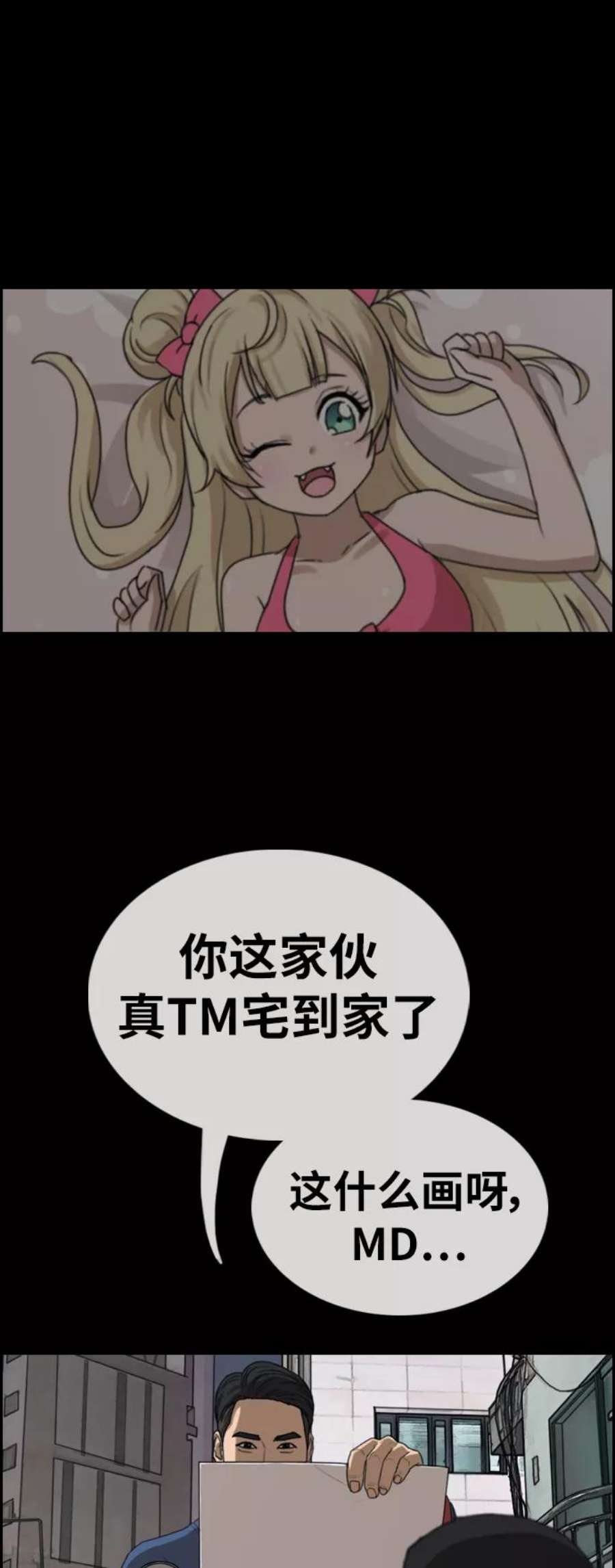 青春白卷第319话 超重量级东猪（1）