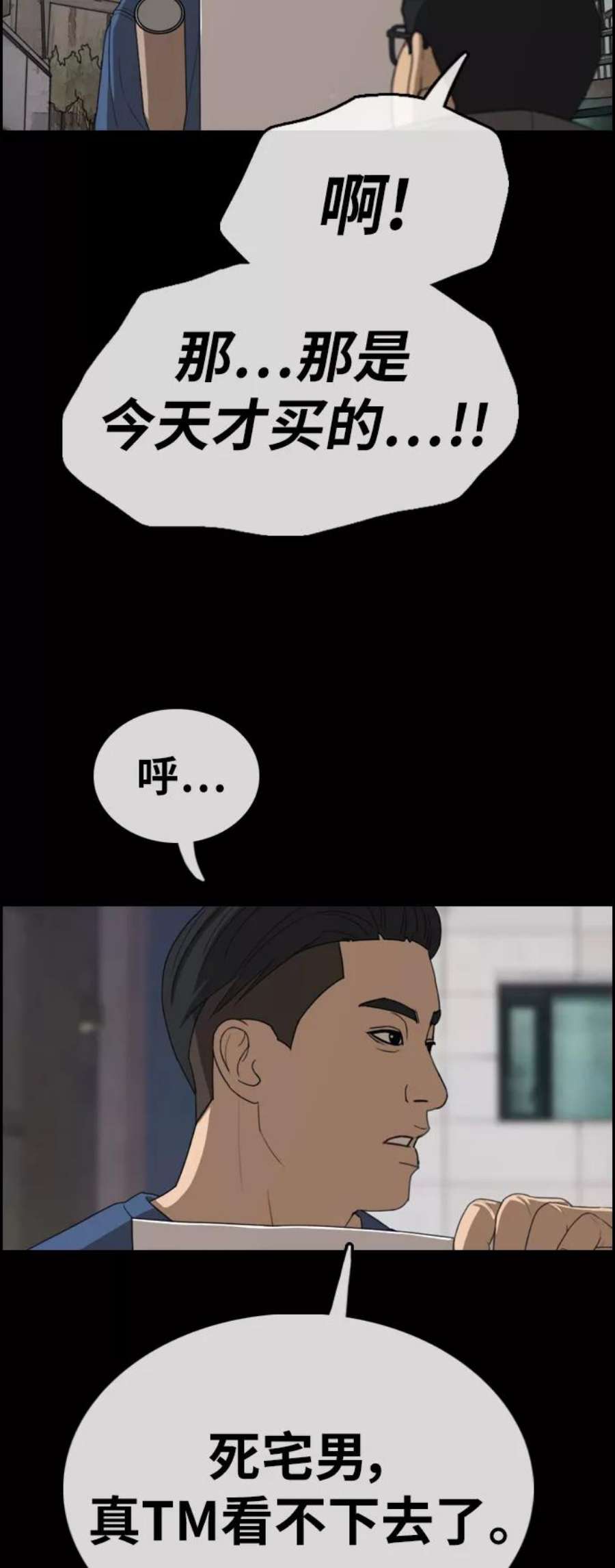 青春白卷第319话 超重量级东猪（1）