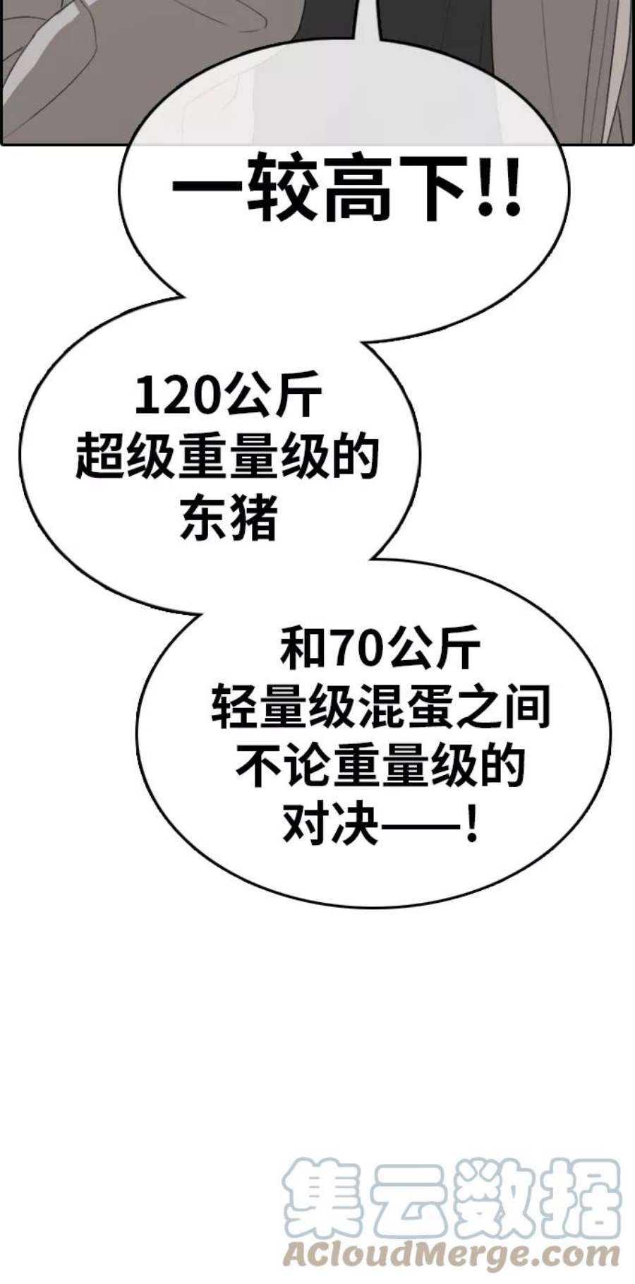 青春白卷第319话 超重量级东猪（1）