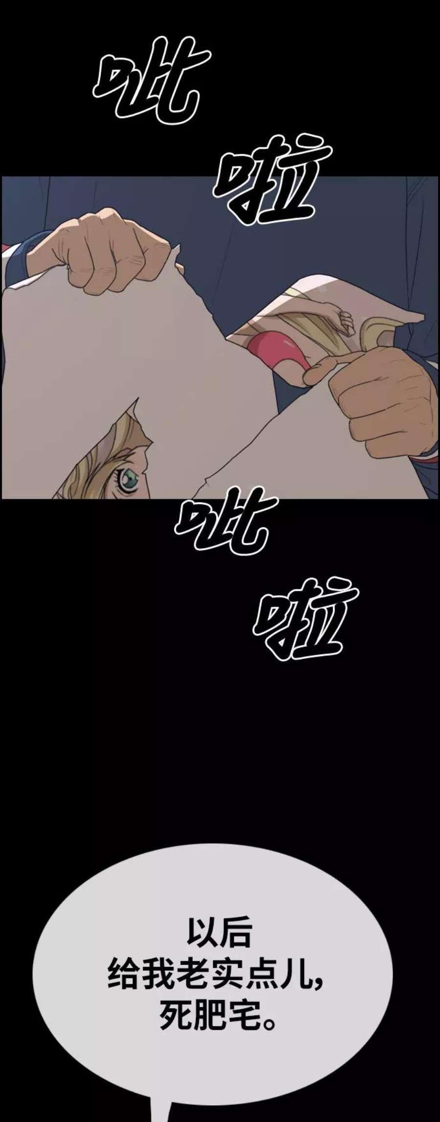 青春白卷第319话 超重量级东猪（1）
