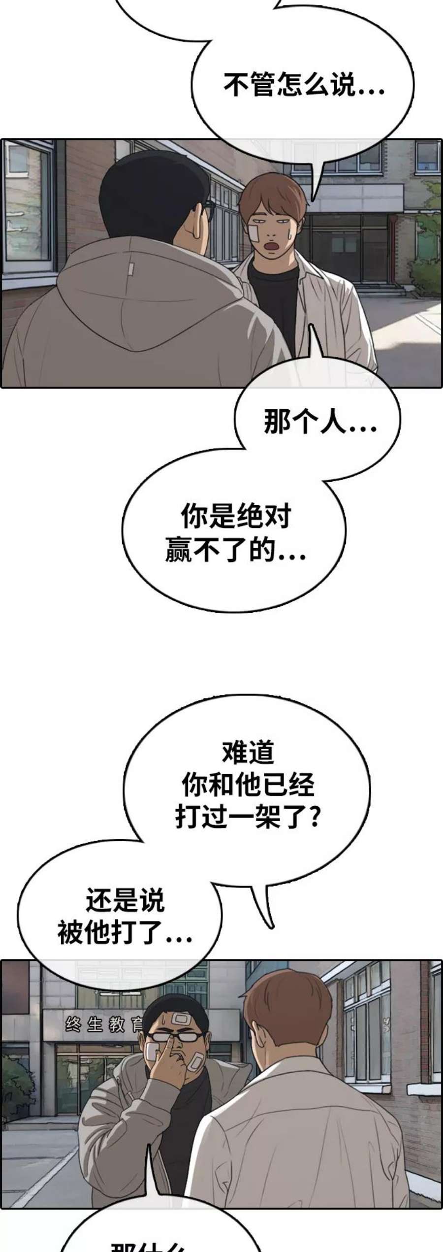 青春白卷第319话 超重量级东猪（1）