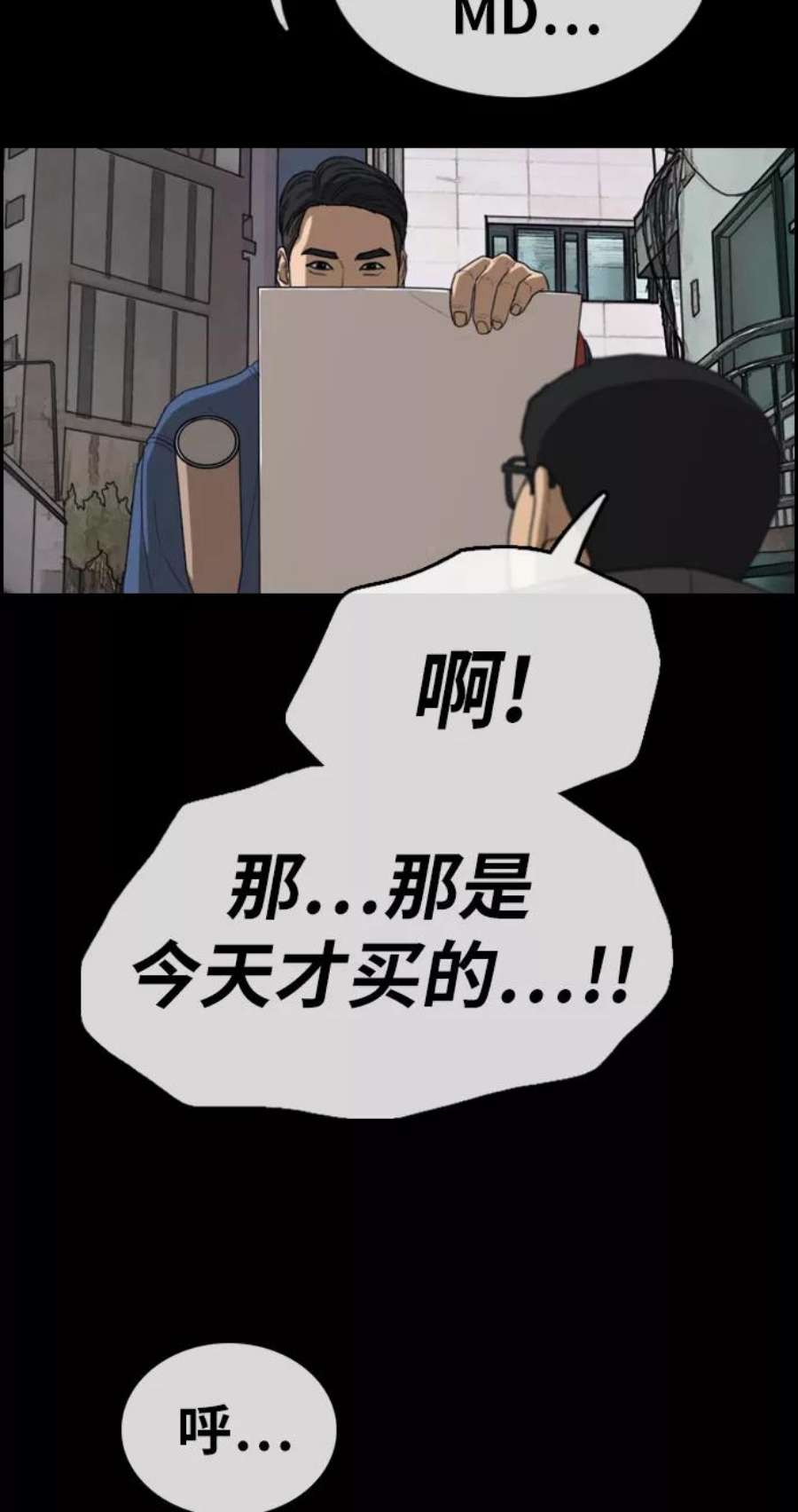 青春白卷第320话 超重量级东猪（2）