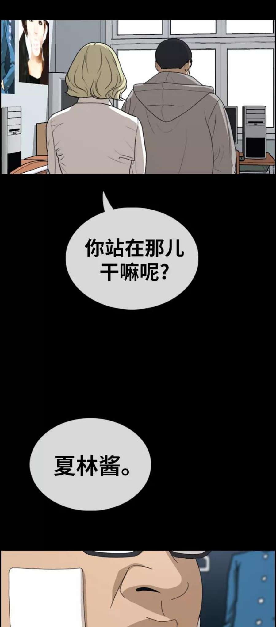 青春白卷第320话 超重量级东猪（2）