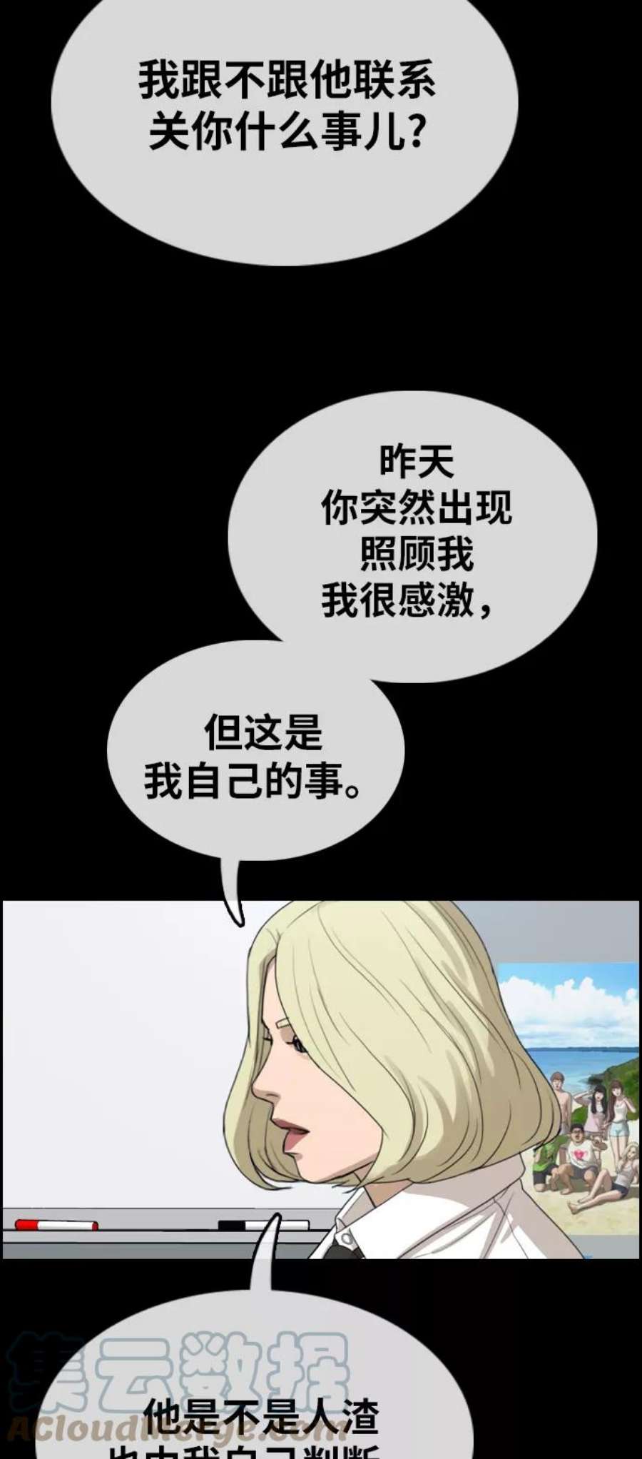 青春白卷第320话 超重量级东猪（2）