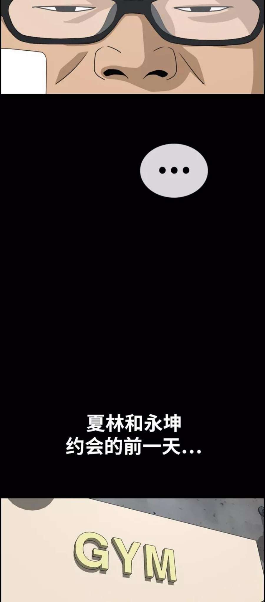 青春白卷第320话 超重量级东猪（2）