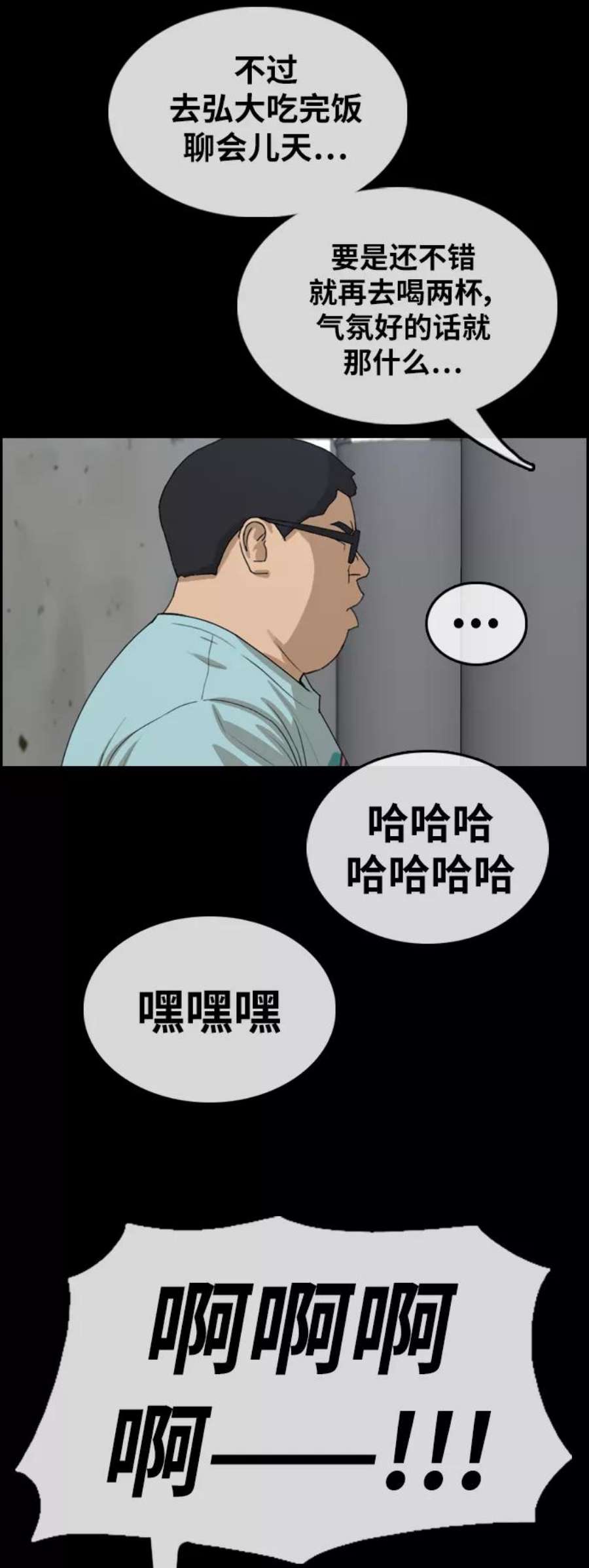 青春白卷第320话 超重量级东猪（2）