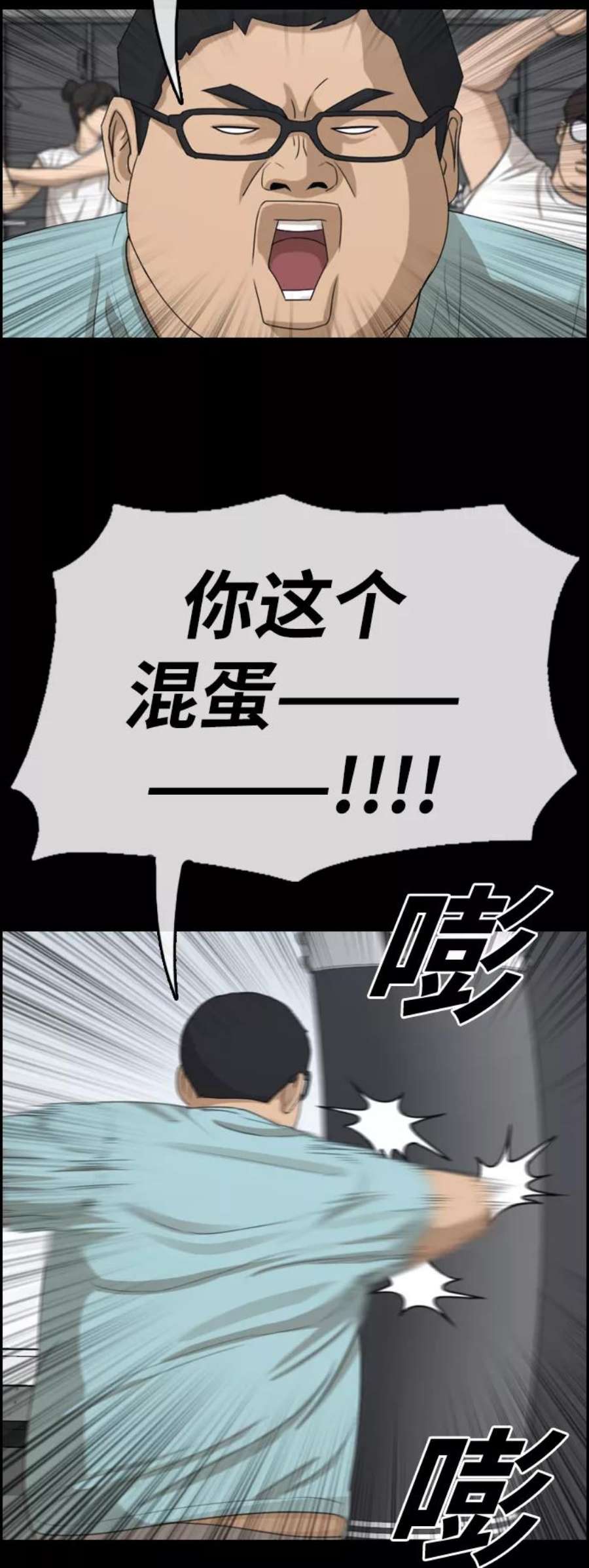 青春白卷第320话 超重量级东猪（2）