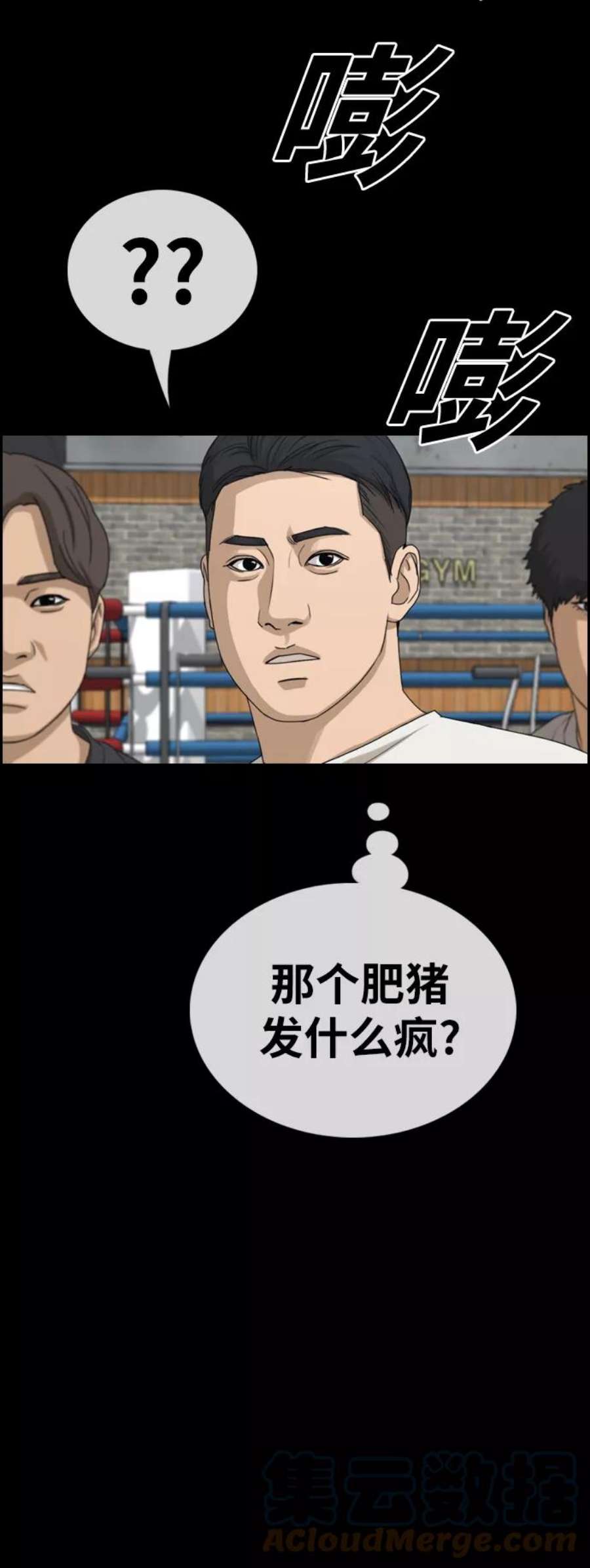 青春白卷第320话 超重量级东猪（2）