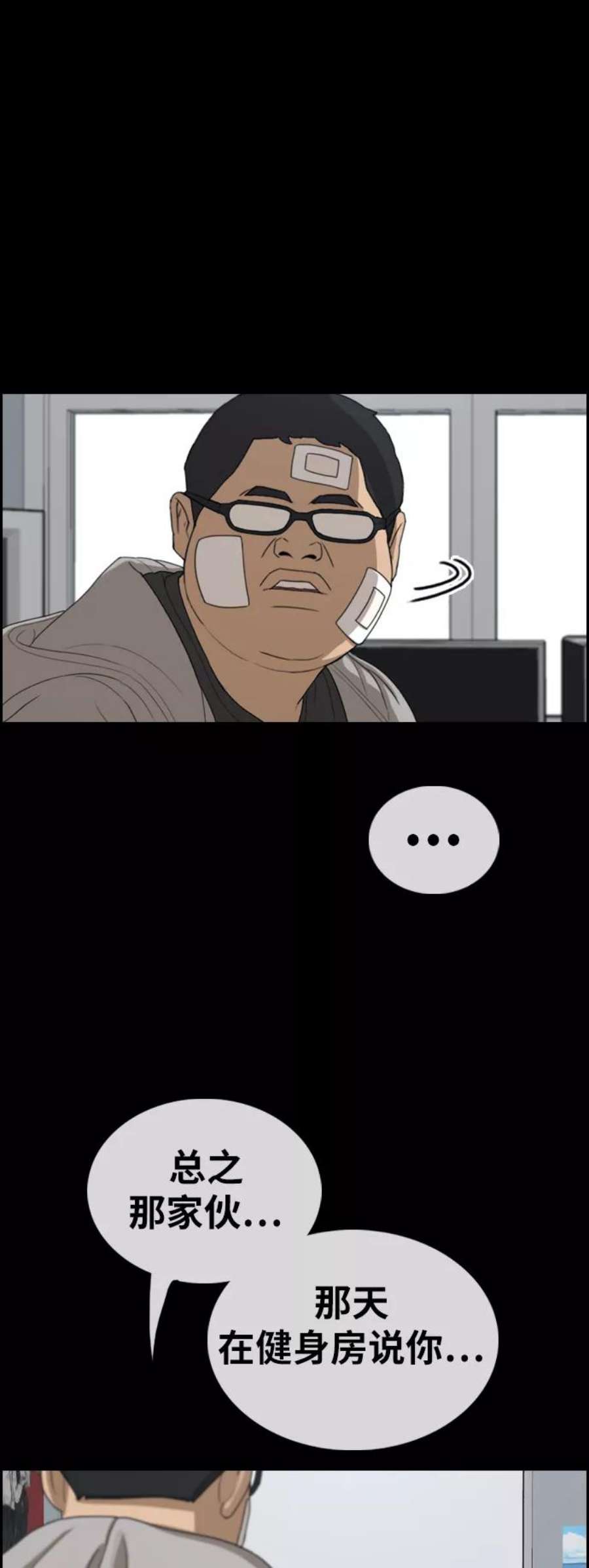 青春白卷第320话 超重量级东猪（2）