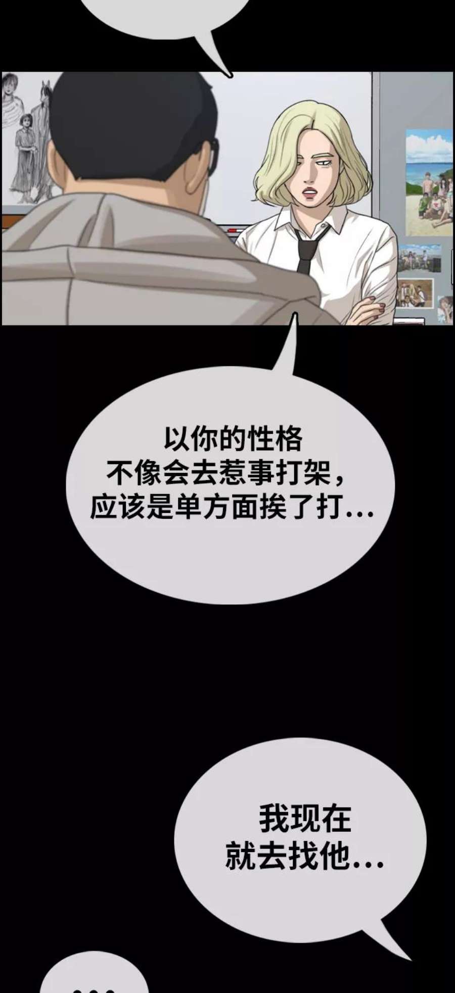 青春白卷第320话 超重量级东猪（2）